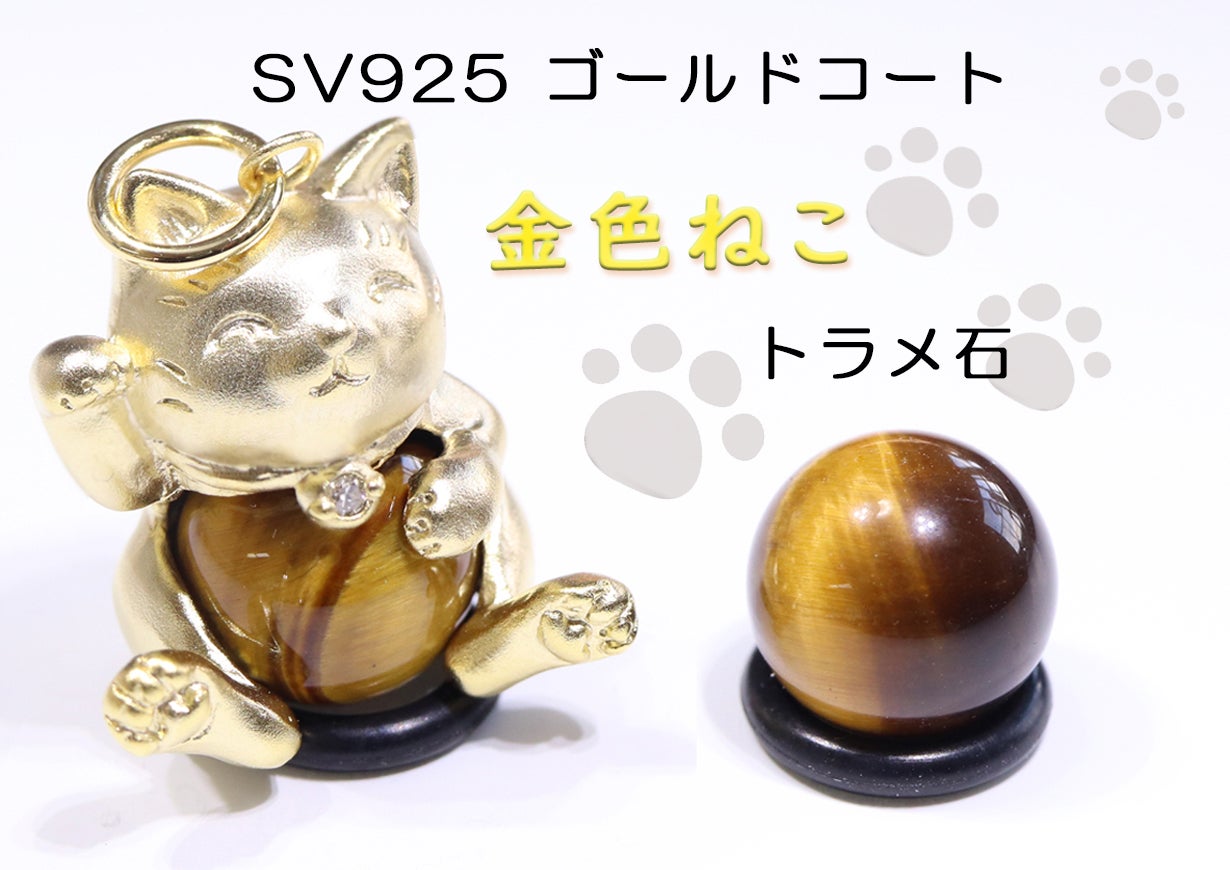 ダイヤの鈴付きチャーム！縁起の良い天然石を抱えた「まねきねこ」が