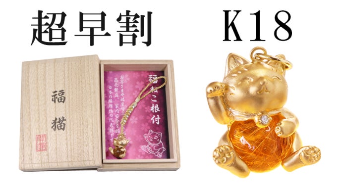 ダイヤの鈴付きチャーム！縁起の良い天然石を抱えた「まねきねこ」が