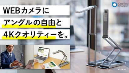 わずか1.4cmに折り畳める、アングル自在の4K画質マルチユース
