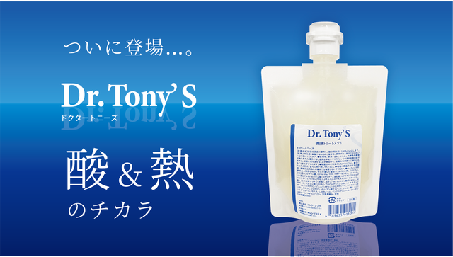 トリートメント tony 使ったあと、「髪キレイだね！！」「コレ何使ってる？！」と言