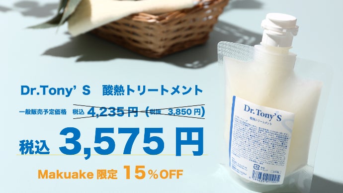 Amazon | 酸熱トリートメント 美容室専売 Dr.Tony's ドクター