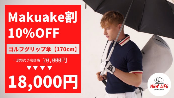 すべてのゴルフ好きに！持ち手がクラブのグリップになった『ゴルフ