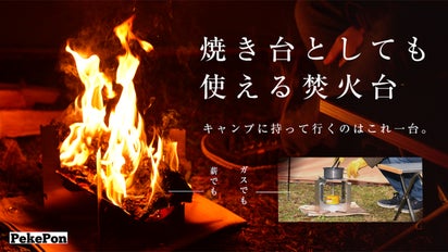 これ1台で焚火もガス火も!?マルチに使える多機能焚火台でキャンプ