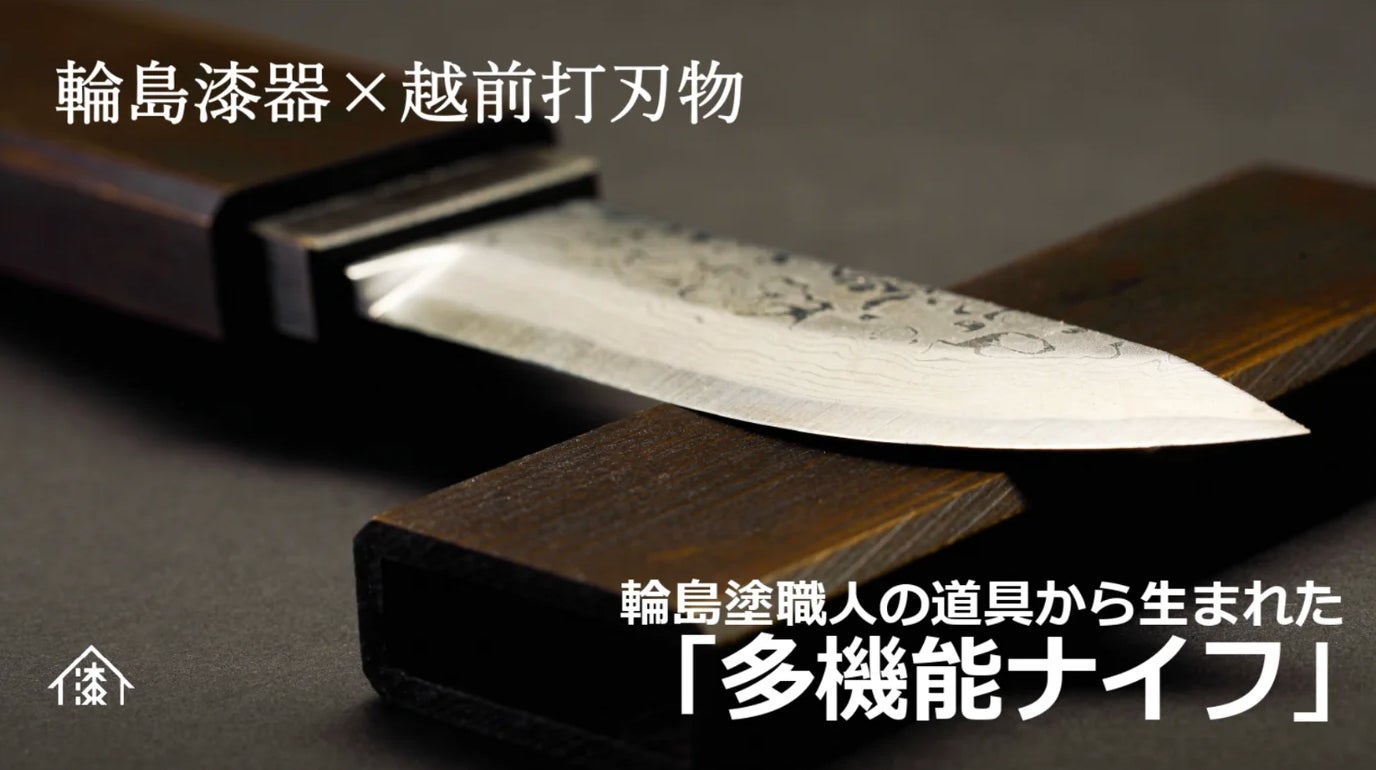 Makuake｜【料理人推薦の逸品】輪島塗職人が創る、自立する能登ひば 