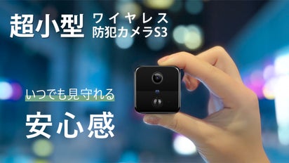 最大75日使用！小さなボディで高機能！次世代ワイヤレスミニ防犯カメラ
