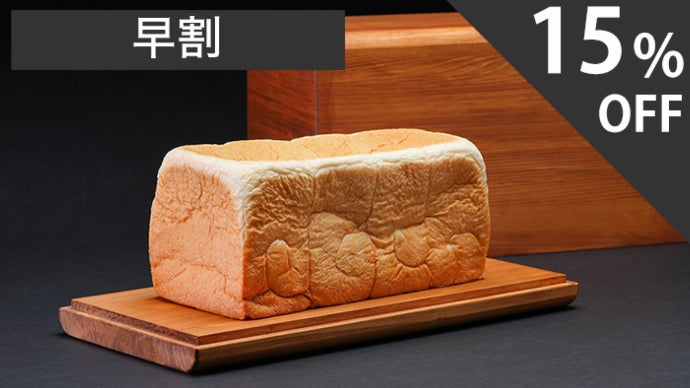 魔法のパンケース】能登ヒバ＆漆の効果でもっちりふわふわ、おいしさ