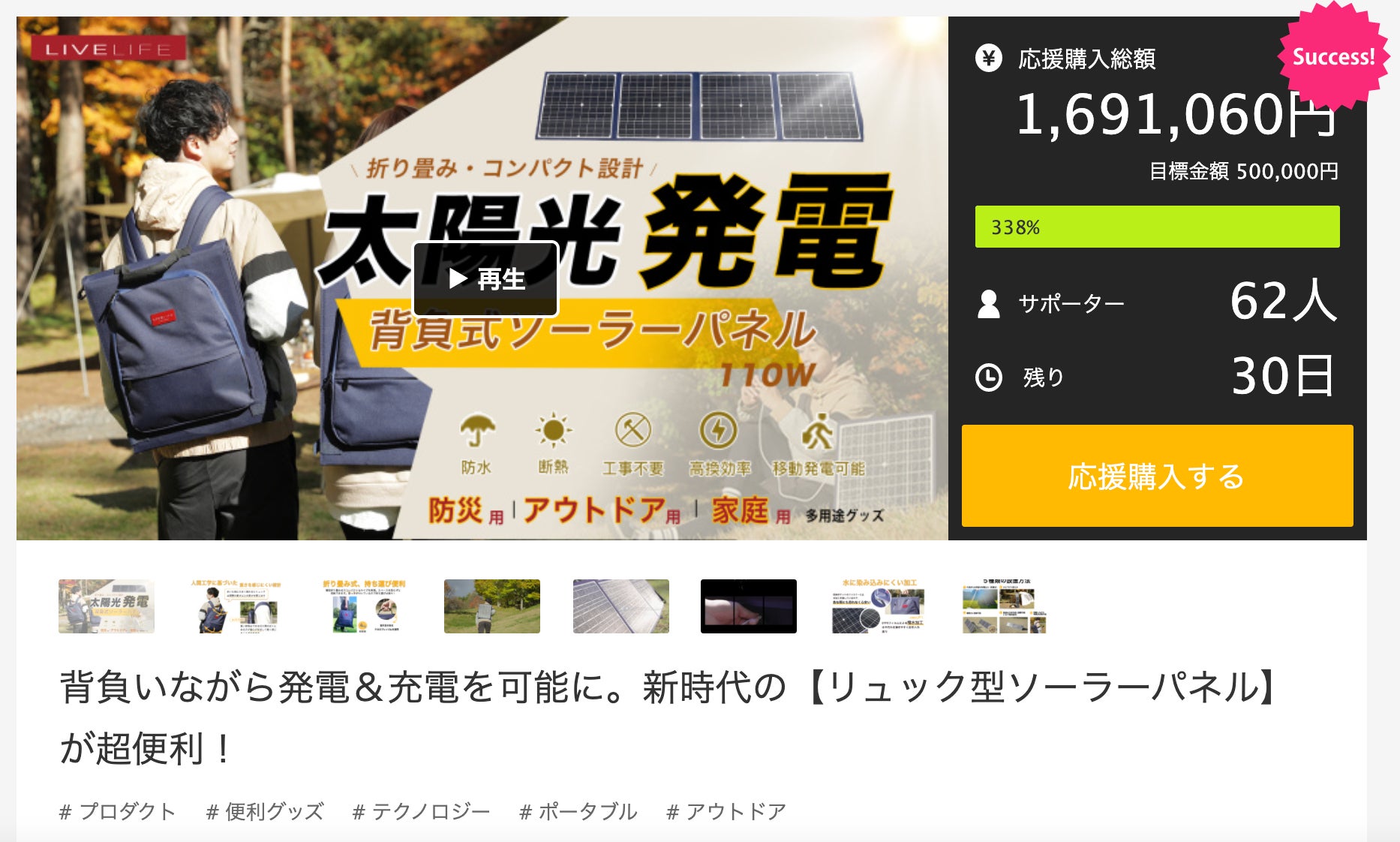 背負いながら発電＆充電を可能に。新時代の【リュック型ソーラーパネル