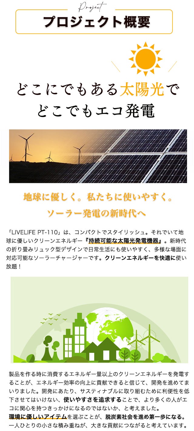 背負いながら発電＆充電を可能に。新時代の【リュック型ソーラーパネル