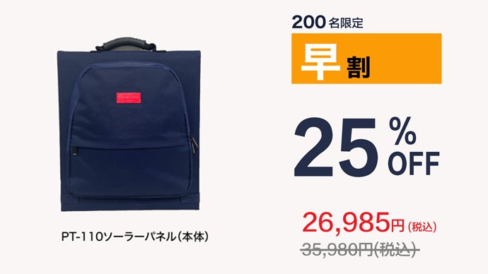 背負いながら発電＆充電を可能に。新時代の【リュック型ソーラーパネル