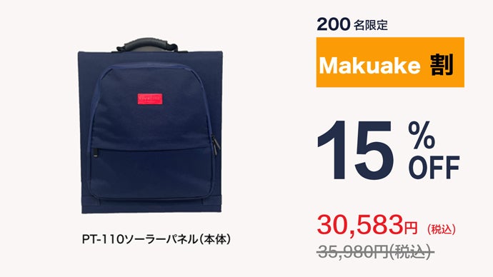 LIVELIFE PT-110 リュック型 折り畳みソーラーパネル 110W 背負いながら発電＆充電を可能に。新時代の【リュック型ソーラーパネル