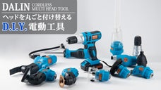 1台でDIY達人！DALIN POWER TOOLSシーズン２ブルーエディション