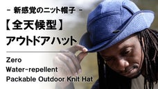 コンパクトに収納可能【撥水&times;抗菌防臭&times;完全遮光ＵＶカット】アウトドアニットハット
