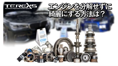 分解しないオーバーホール】TEREXSを体験してほしい｜マクアケ