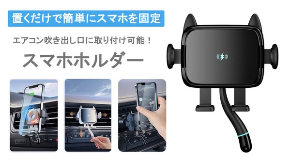 自動開閉で片手操作可能！ワイヤレス急速充電にも対応する猫型スマホホルダー「ZJ」
