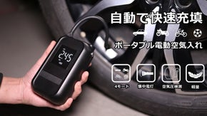 ワンタッチで、素早く空気充填！空気圧検測機能付き 超小型コードレス電動空気入れ