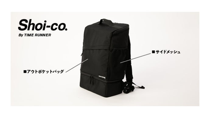 これ一つでどこへでも 仕事と遊びの境界線を越えるバッグ TIME RUNNER 