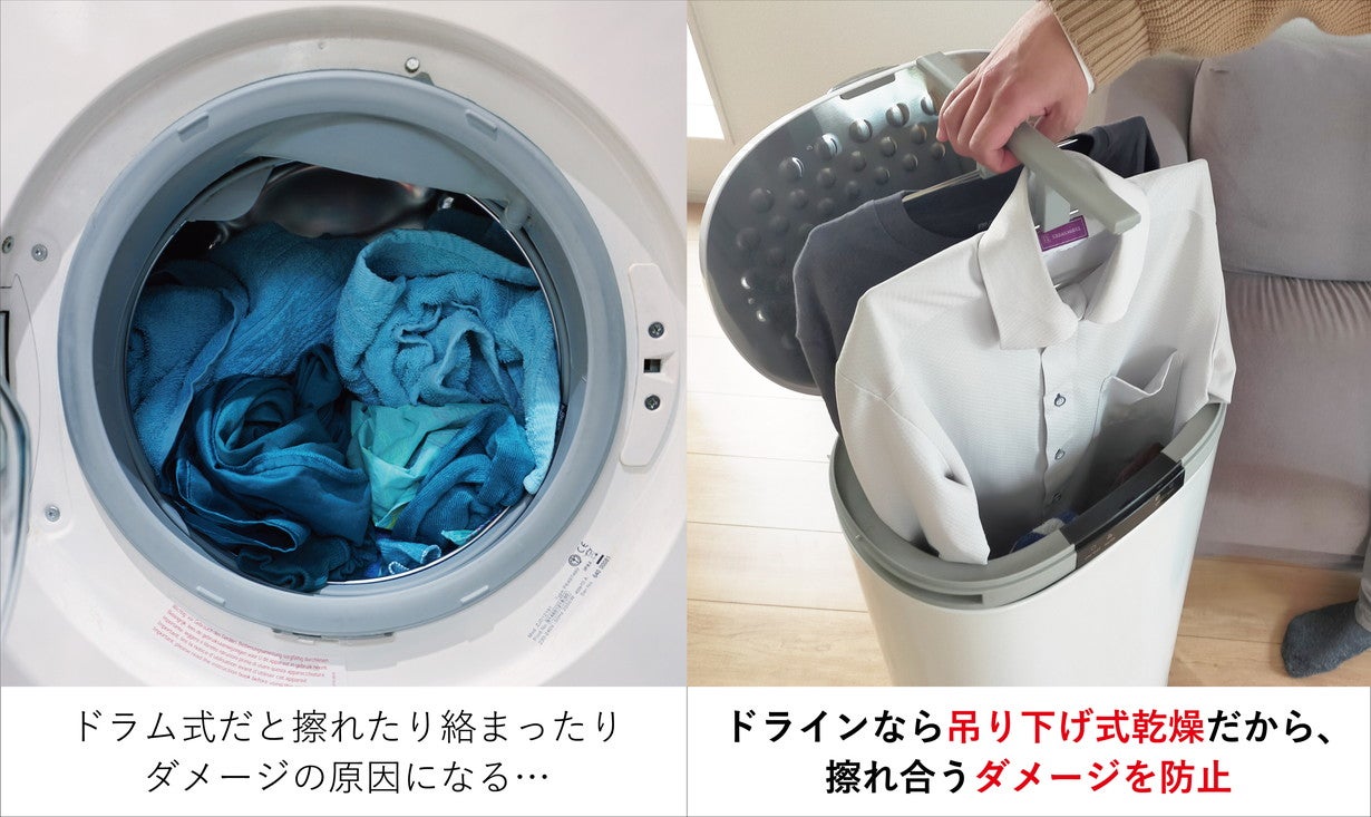 衣類が傷みにくい吊り下げ式衣類乾燥機ドラインでふんわり仕上げ♪UVで