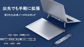 マルチポートとPCスタンドが一体に！持運び便利な6in1PCスタンド「OAT」