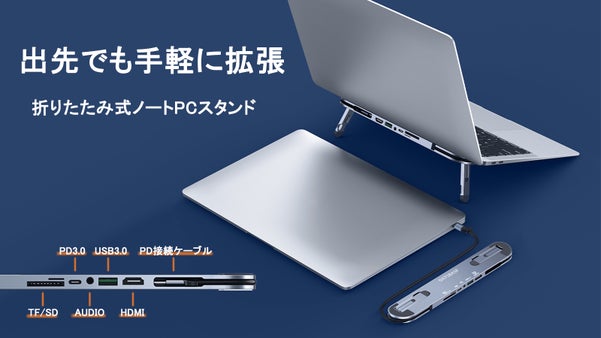 マルチポートとPCスタンドが一体に！持運び便利な6in1PCスタンド「OAT」