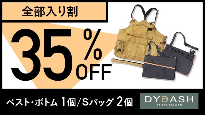 キャンプ・アウトドア・DIYに。多収納・高性能な「DYDASHキャンパーベスト」 キャンプ・アウトドア・DIYに。多収納・高性能な「DYDASH