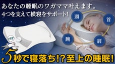 【俺のワガママ横寝枕】睡眠のワガママ叶えます。どんな寝姿勢でもどんと来い！