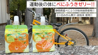 オーラック緑茶べにふうきゼリーパウチタイプ【遠州地域】｜マクアケ