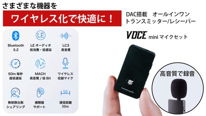 さまざまな機器をワイヤレス化で快適！高音質低遅延｜VOCE miniマイク