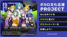 【第2弾】ボカコレルーキーランキング上位者によるコンピレーションアルバム制作！