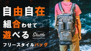 組合せ自由！使い方選ばないフリースタイルバッグDr.Wilsd Shuttle