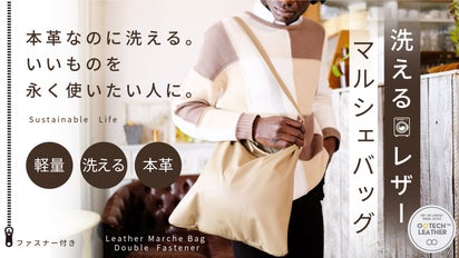 軽量×本革】ミニマリストの洗えるレザーマルシェバッグ。ファスナー 