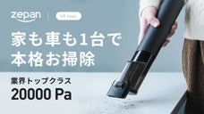 スリムなのにハイパワー。どんどん吸い込むハンディクリーナー「VX max」