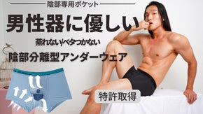 【男性器専用ポケット】で蒸れ・汗臭さ解消！股間がスレない男性特化型ボクサーパンツ