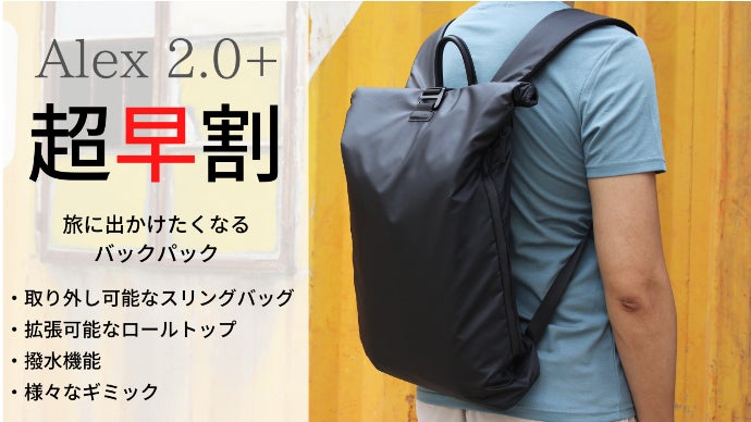 ミニマリスト バックパック。旅行 に最適な ロールトップ「Alex2.0+