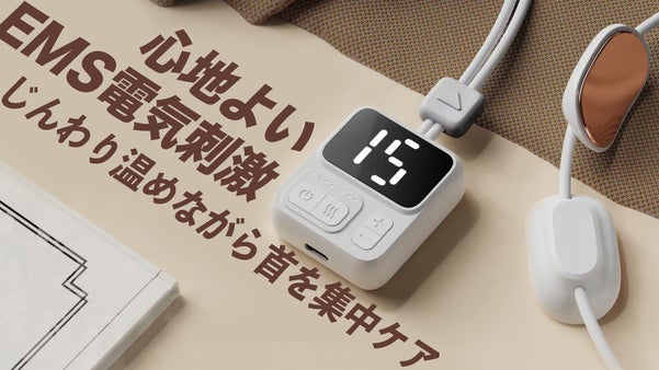 筋肉層まで到達！EMS温熱機D43で冷え固まった首元を手軽に温熱ケア！