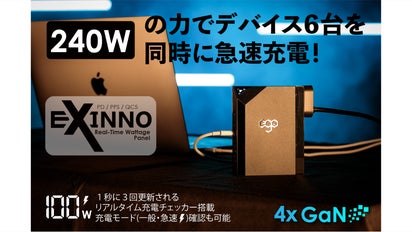 充電はこれ1台あれば十分！超パワフル6ポート急速充電器「EXINNO 240W