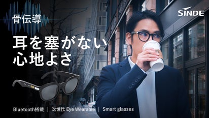 骨伝導で耳を解き放て！】骨で聞く！骨で通話！新世代スマートグラス  