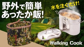 【水を注ぐだけであったかご飯！】キャンプや防災に。火、電気不要の発熱材調理セット