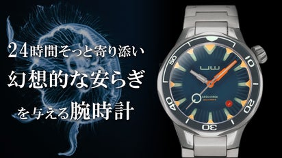 海好きに贈る腕時計【AEQUOREA】クラゲをイメージしたデザイン/200m