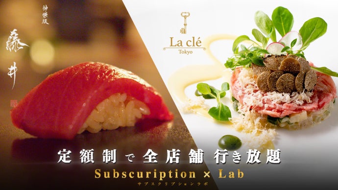 会員限定で全店舗定額行き放題】待望の2店舗目 津本式熟成鮨 藤井が