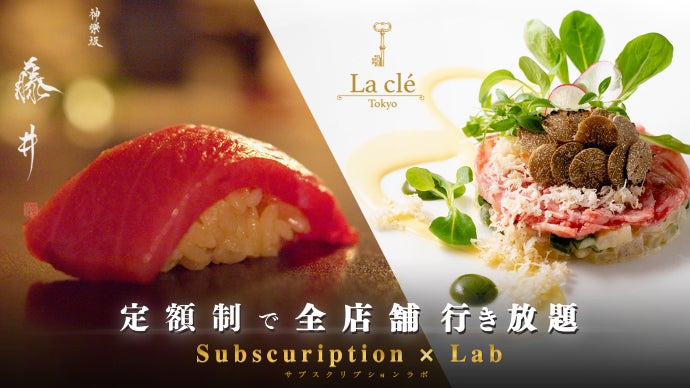 会員限定で全店舗定額行き放題】待望の2店舗目 津本式熟成鮨 藤井が