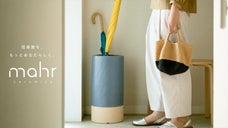 生活スタイル＋デザイン性＋実用性。信楽焼の歴史ある窯元が作るインテリア傘立て