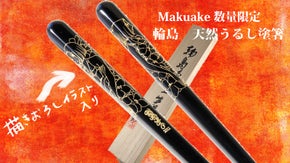 日本の伝統工芸を身近に。野崎ふみこ先生イラスト入り 輪島本漆塗り箸 【桐箱入り】