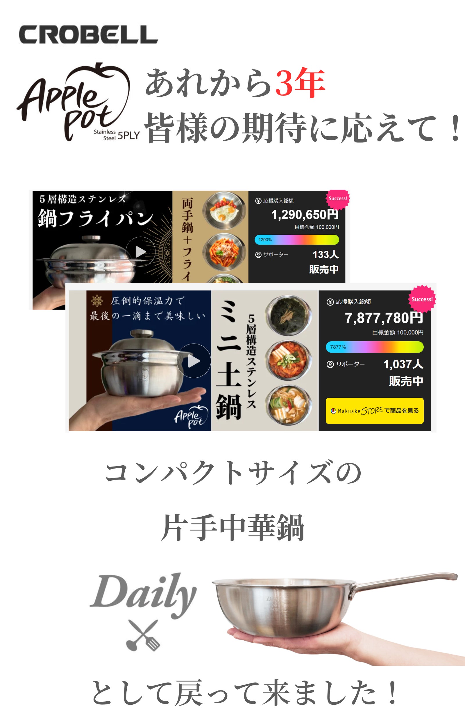 Makuake｜5層ステンレス！省エネ料理と保温力！気付けば今日もミニ土鍋