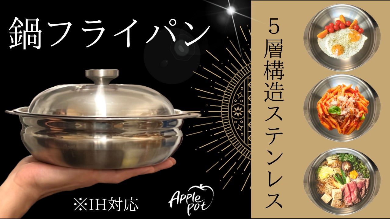 Makuake｜5層ステンレス！省エネ料理と保温力！気付けば今日もミニ土鍋