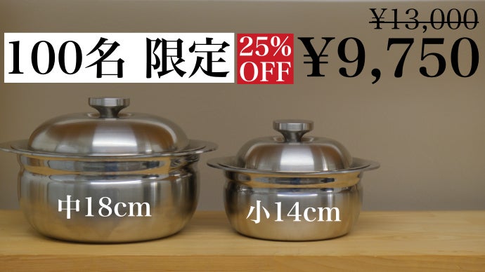 5層ステンレス！省エネ料理と保温力！気付けば今日もミニ土鍋料理