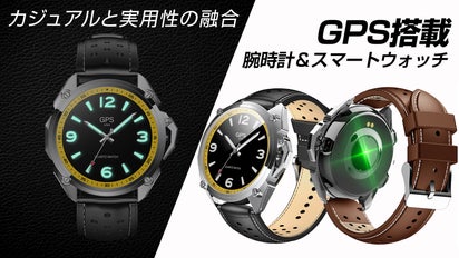 スマートウォッチ革命！GPS搭載で、見た目と実用性を兼ねる「W8」新 