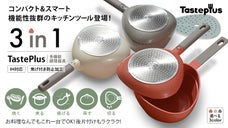 【蓋がフライパンになる！】3in1多機能クッキングツール『Taste Plus』