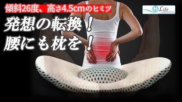 【横になるだけ】腰を持ち上げ、腰UP ! 左右の骨盤をサポート ! 快眠腰まくら