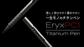 【カナダ発】チタン加工のプロがこだわり抜いて作り出す魂のボールペン