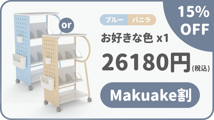 Rolling Go 絵本コロコロラック｜楽しみながら、おかたづけ